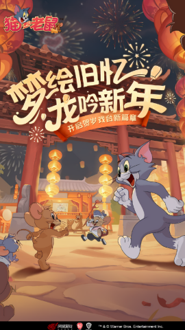 猫和老鼠正版
