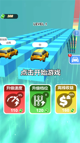 急速飞车竞速赛