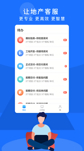 明源智慧客服