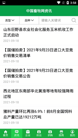 中国畜牧网手机版