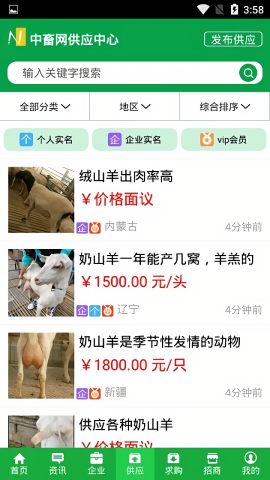 中国畜牧网手机版
