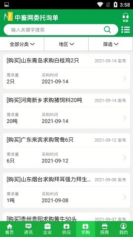 中国畜牧网手机版