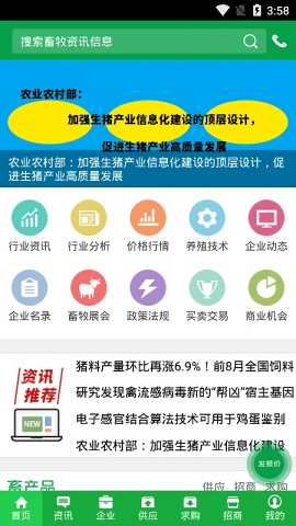 中国畜牧网手机版