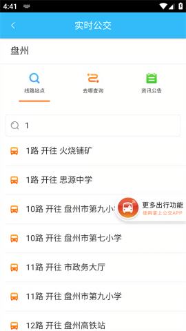 盘州公交