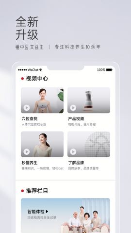艾益生官方版