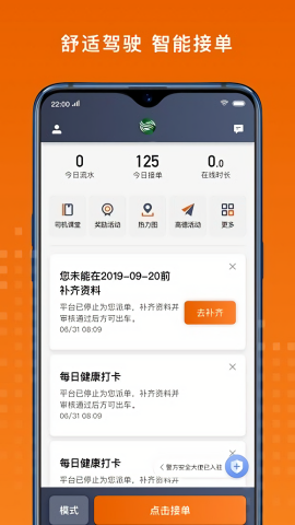金宇出租车司机端