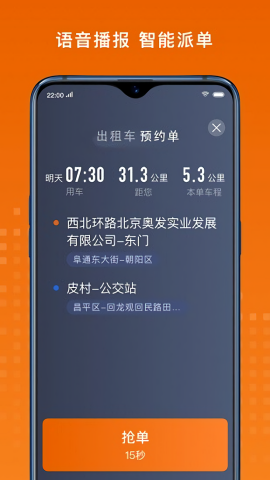 金宇出租车司机端