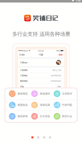 笑铺日记