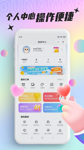 好玩部落抓娃娃手机版