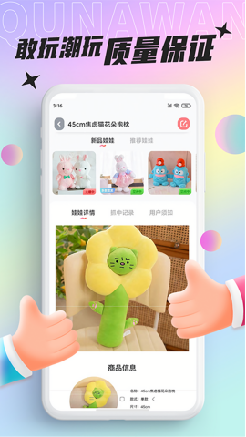 好玩部落抓娃娃手机版