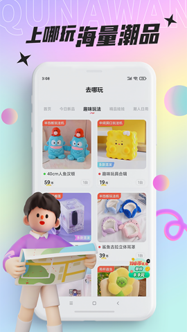 好玩部落抓娃娃手机版