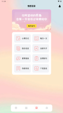 心情物语