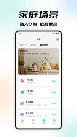 亿慧云智能家居官方版