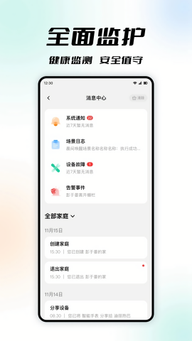 亿慧云智能家居官方版