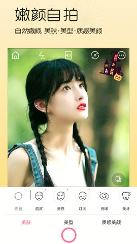 美颜美妆