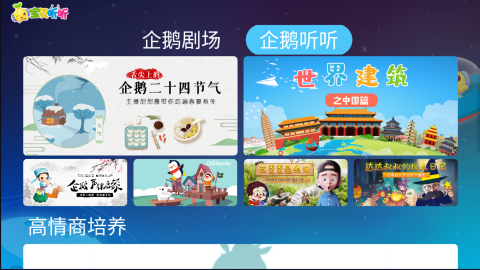 宝贝听听TV版