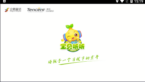 宝贝听听TV版