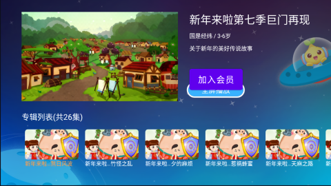 宝贝听听TV版