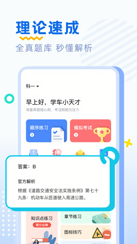 驾考刷题