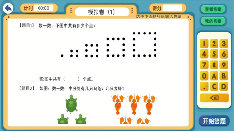 葱喵儿奥数