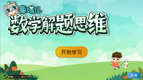 葱喵儿奥数