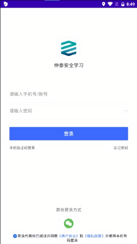 仲泰安全官方最新版