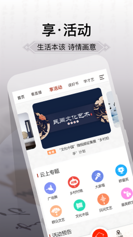 国家公共文化云