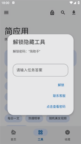 简应用