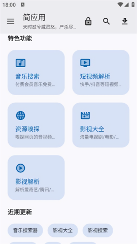 简应用