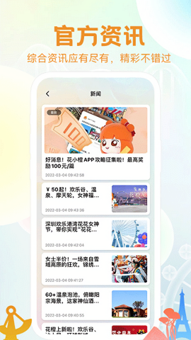 花小橙