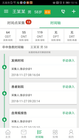 中国卒中急救地图管理平台app