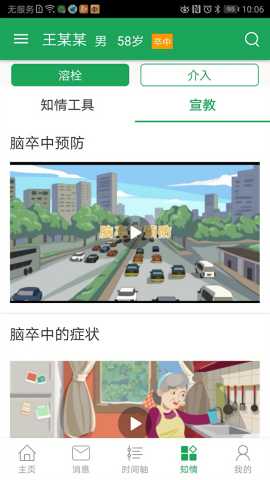 中国卒中急救地图管理平台app