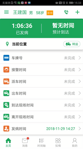 中国卒中急救地图管理平台app