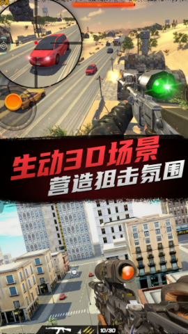 狙击手模拟器