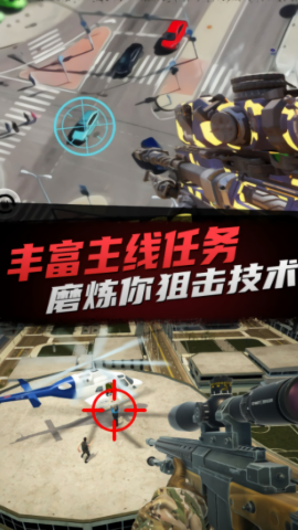 狙击手模拟器