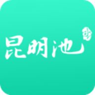 西安昆明池