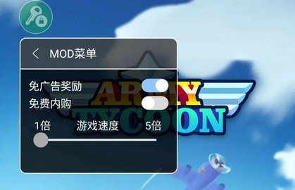 陆军大亨内置修改器版