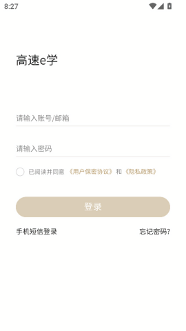 山东高速e学app官方正版