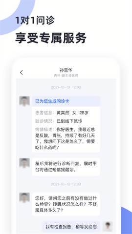猿医生互联网医院app