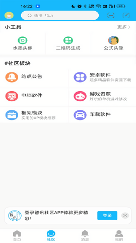 智讯社区