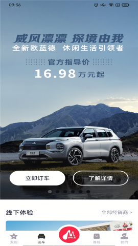 广汽三菱