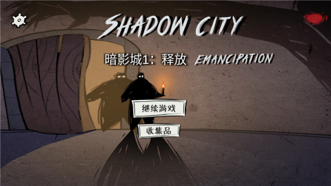 暗影城1释放