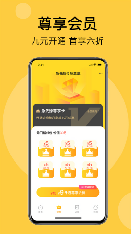 急先蜂外卖app