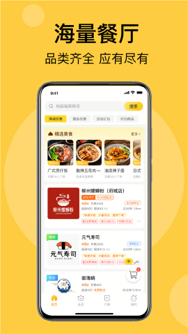 急先蜂外卖app