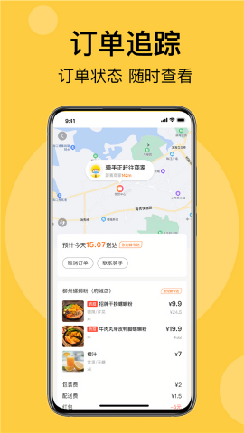 急先蜂外卖app