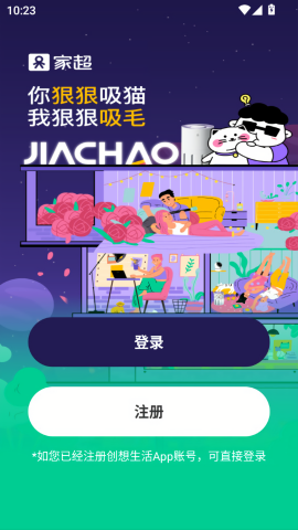家超智能家居官方版