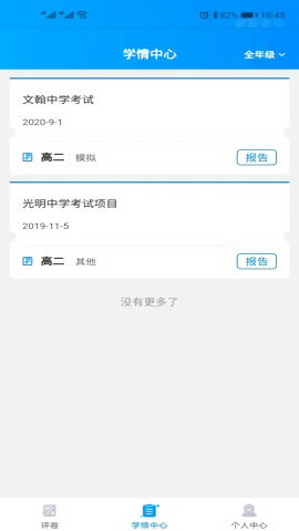 云教智学阅卷app