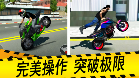 极速摩托驾驶