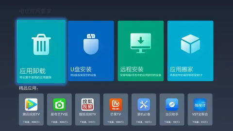 电视应用管家tv版