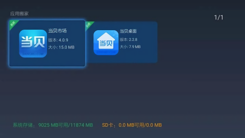 电视应用管家tv版